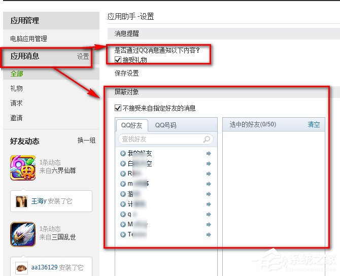 如何屏蔽QQ空間的游戲邀請(qǐng)？QQ空間屏蔽游戲邀請(qǐng)的方法