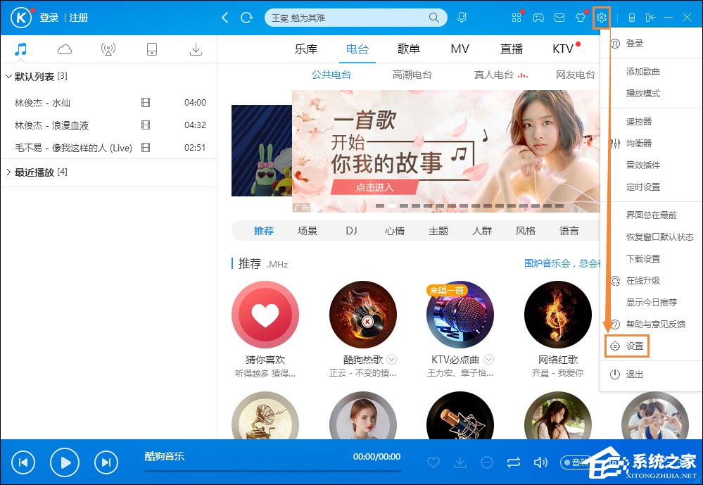 酷狗音樂緩存文件在哪？酷狗音樂清理緩存的方法