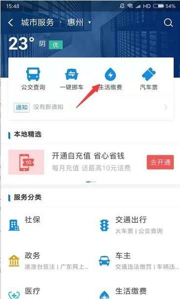 怎么用支付寶在網上交燃氣費？