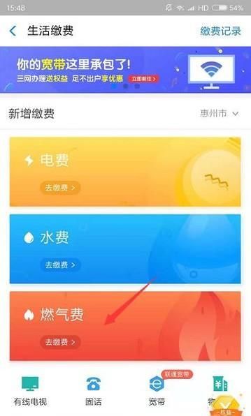 怎么用支付寶在網上交燃氣費？