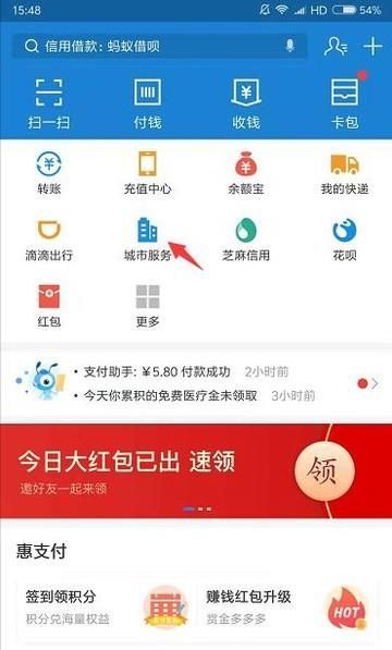 怎么用支付寶在網上交燃氣費？
