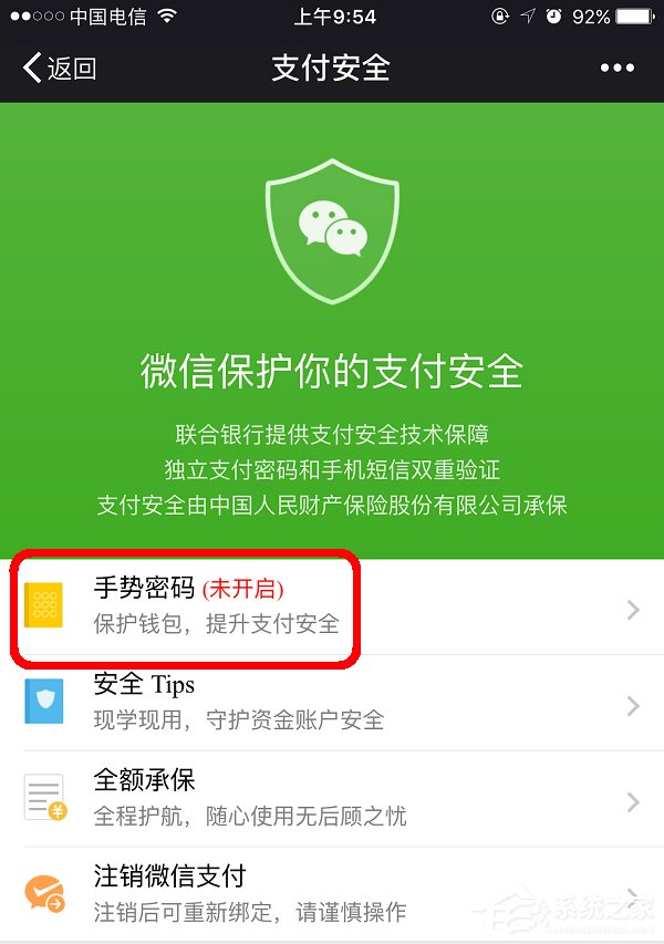 微信怎么設(shè)置支付手勢密碼？微信設(shè)置支付手勢密碼的方法