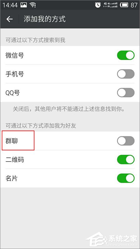 微信如何設(shè)置群成員無法添加自己為好友？