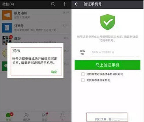 一個手機號怎么注冊多個微信賬號？