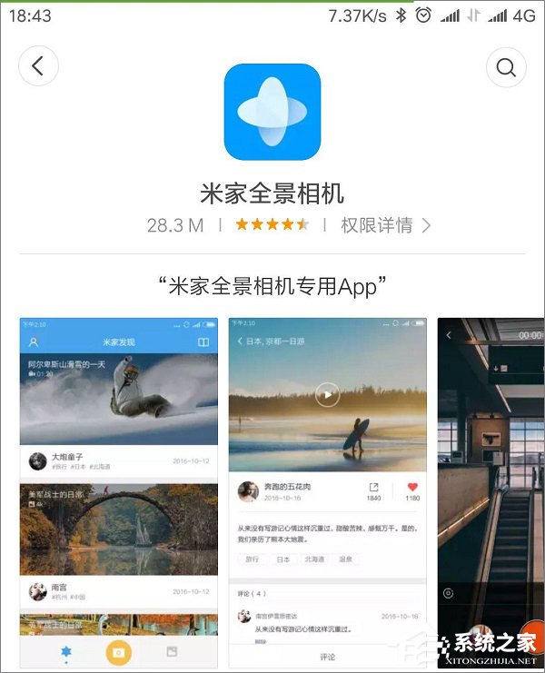 新浪微博怎么拍全景圖？新浪微博拍攝360°照片教程