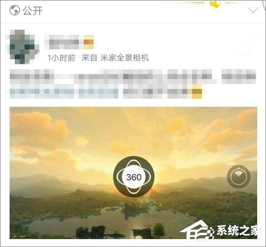 新浪微博怎么拍全景圖？新浪微博拍攝360°照片教程