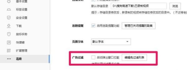 搜狗瀏覽器怎么禁止廣告網(wǎng)頁彈出？