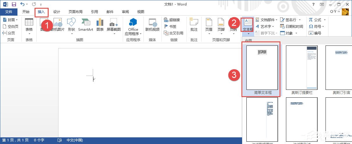 如何設(shè)置Word文本框旋轉(zhuǎn)？Word文本框旋轉(zhuǎn)方法介紹