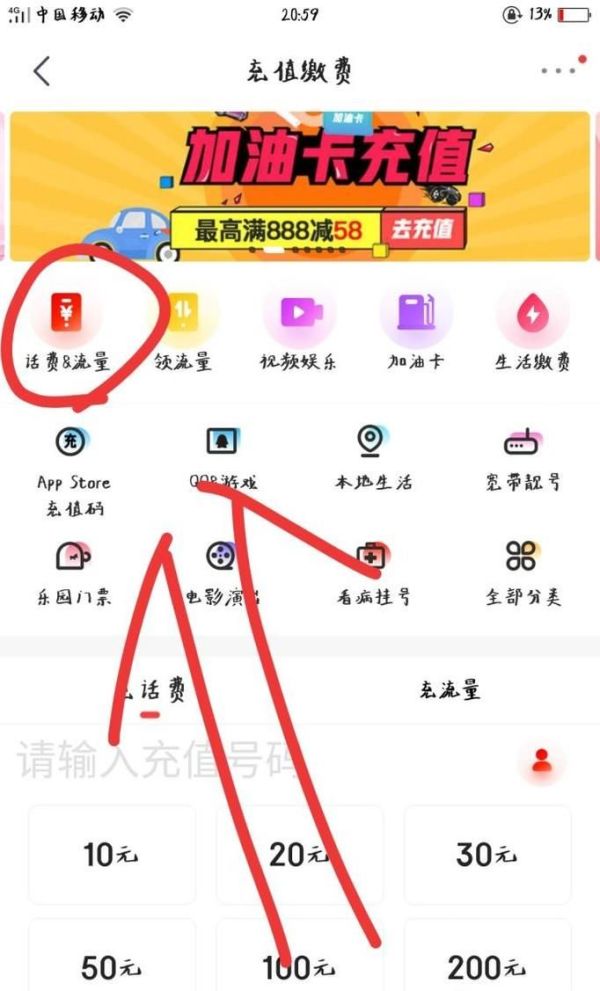 京東怎樣充手機(jī)話費(fèi)
