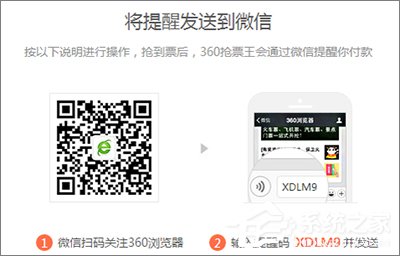 360搶票王三代如何設置微信提醒？