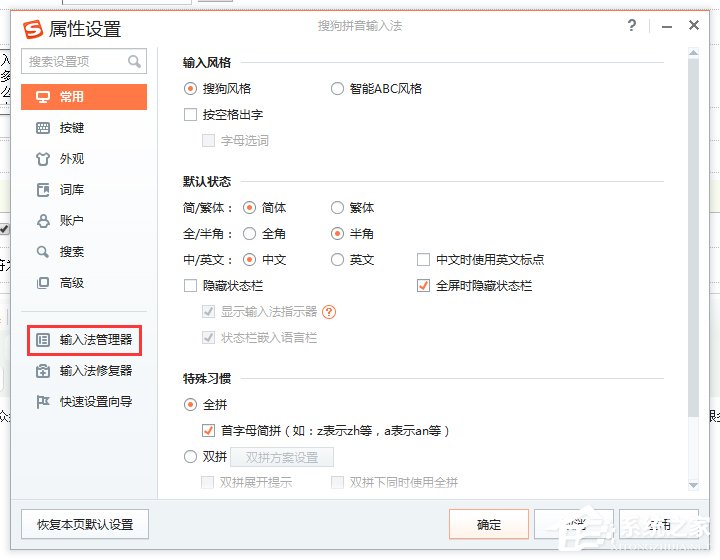 搜狗輸入法如何設(shè)置韓文輸入？
