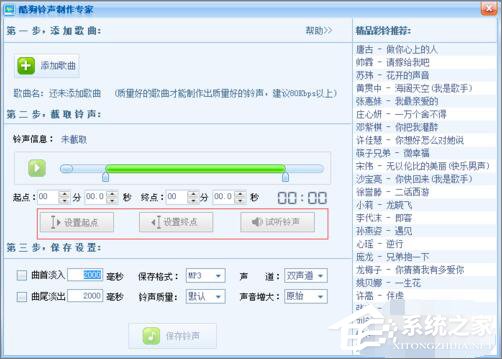 酷狗音樂怎么剪輯鈴聲？酷狗音樂剪輯鈴聲教程