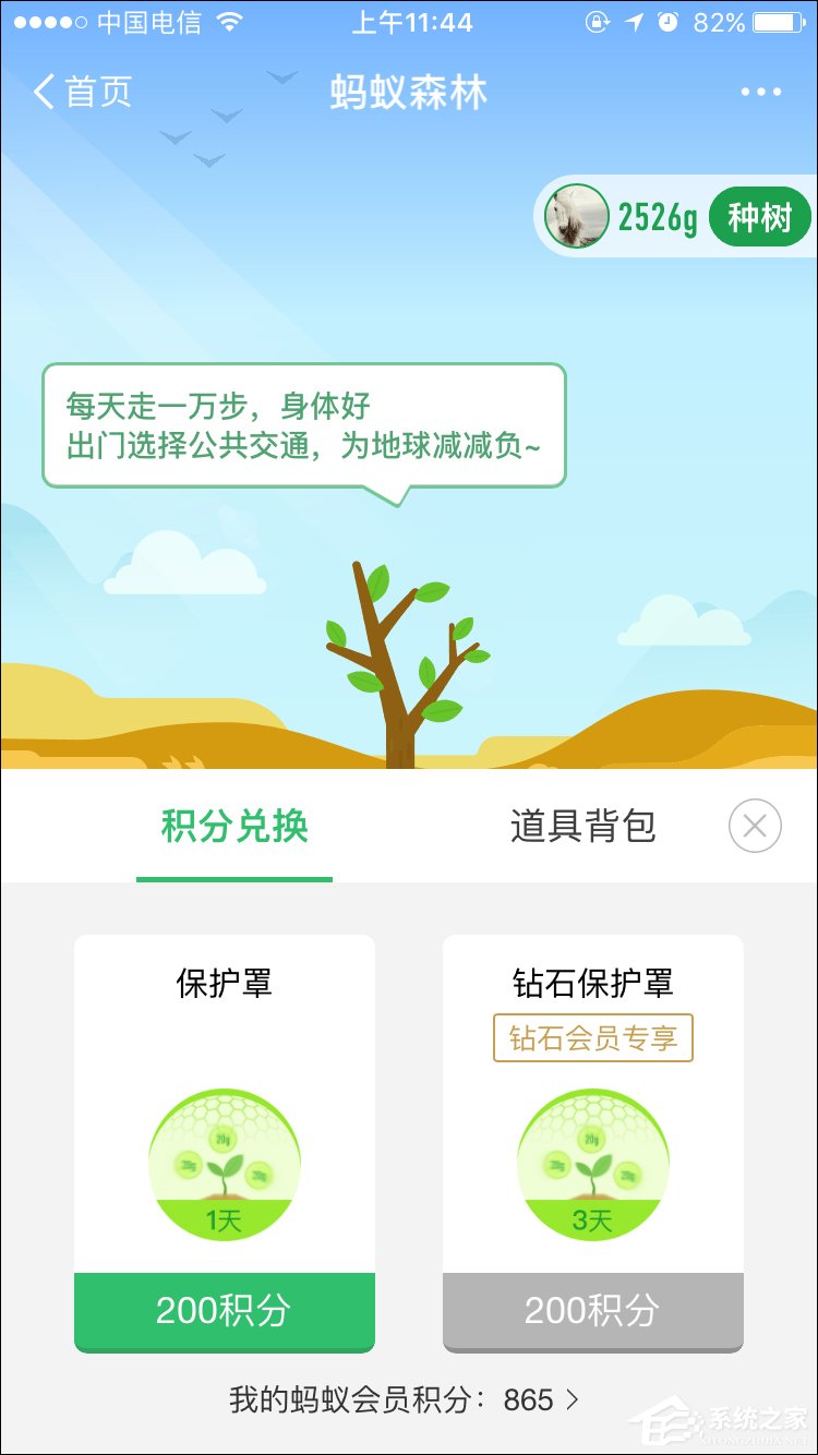 支付寶螞蟻森林能量保護(hù)罩怎么開(kāi)啟？