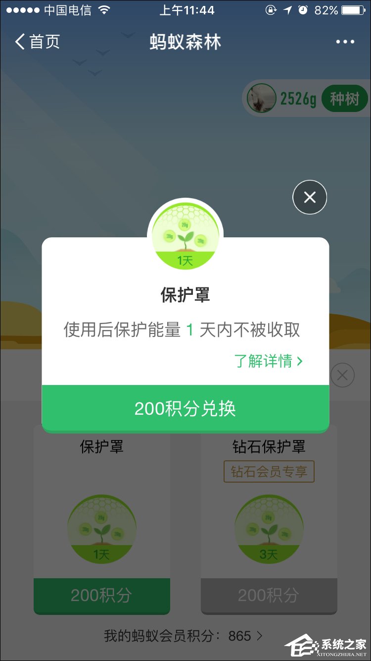 支付寶螞蟻森林能量保護(hù)罩怎么開(kāi)啟？