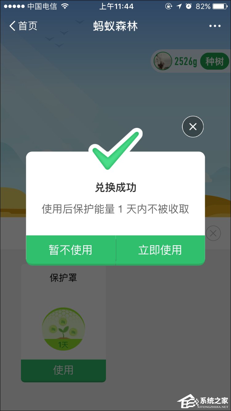 支付寶螞蟻森林能量保護(hù)罩怎么開(kāi)啟？