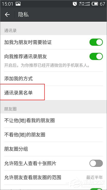 如何找回被拉黑的微信好友？