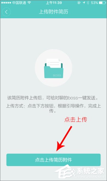 手機Boss直聘APP怎么上傳簡歷？
