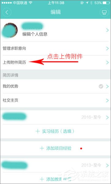 手機Boss直聘APP怎么上傳簡歷？
