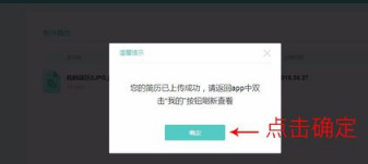 手機Boss直聘APP怎么上傳簡歷？