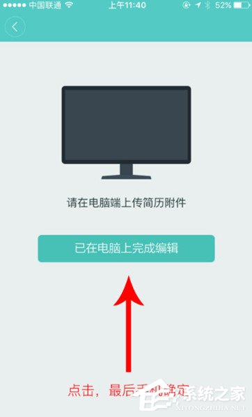 手機Boss直聘APP怎么上傳簡歷？