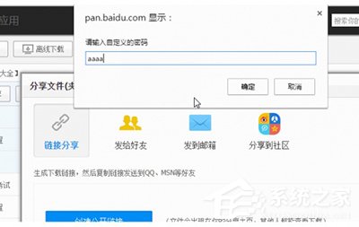 百度云網盤如何設置提取碼？