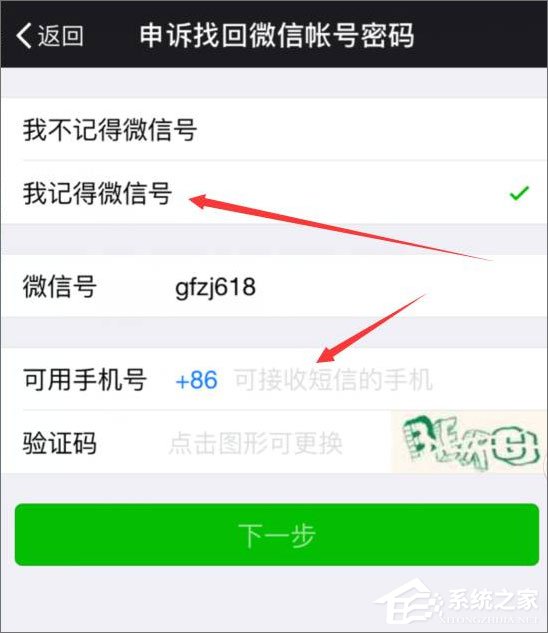 2017最新版微信怎么解除手機(jī)綁定？