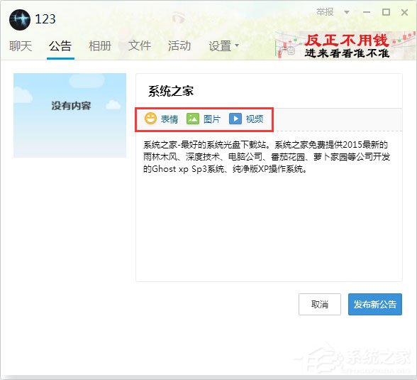 qq群公告怎么發？新版qq群公告的發布方法
