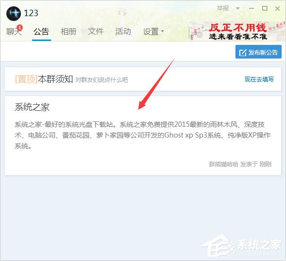 qq群公告怎么發？新版qq群公告的發布方法