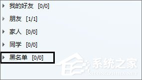 QQ黑名單的作用是什么？QQ黑名單和刪除好友的區(qū)別在哪？