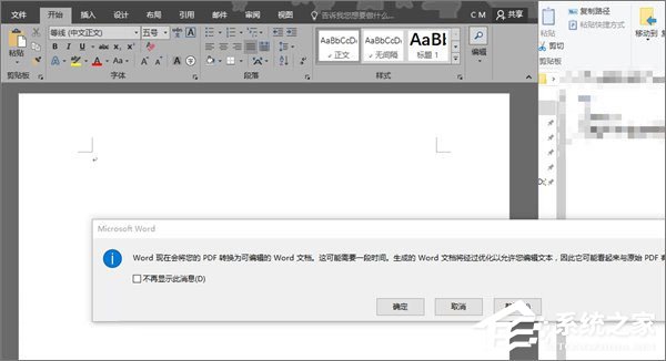 Word2016無(wú)法啟動(dòng)轉(zhuǎn)換器PDF文件怎么辦？
