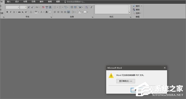 Word2016無(wú)法啟動(dòng)轉(zhuǎn)換器PDF文件怎么辦？