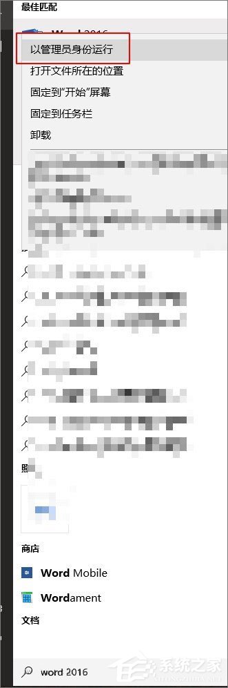 Word2016無(wú)法啟動(dòng)轉(zhuǎn)換器PDF文件怎么辦？