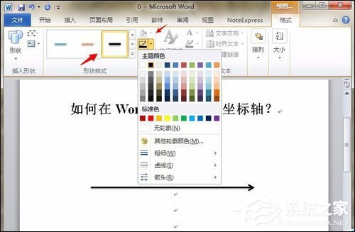 如何在Word中畫坐標(biāo)軸？Word畫坐標(biāo)系最簡單的方法