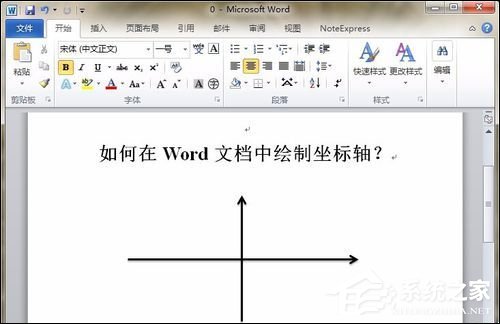 如何在Word中畫坐標(biāo)軸？Word畫坐標(biāo)系最簡單的方法