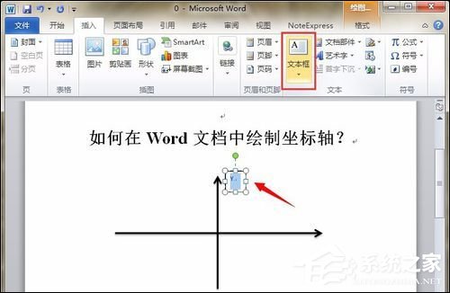 如何在Word中畫坐標(biāo)軸？Word畫坐標(biāo)系最簡單的方法