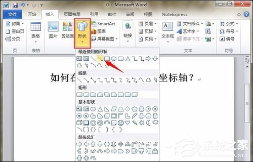 如何在Word中畫坐標(biāo)軸？Word畫坐標(biāo)系最簡單的方法