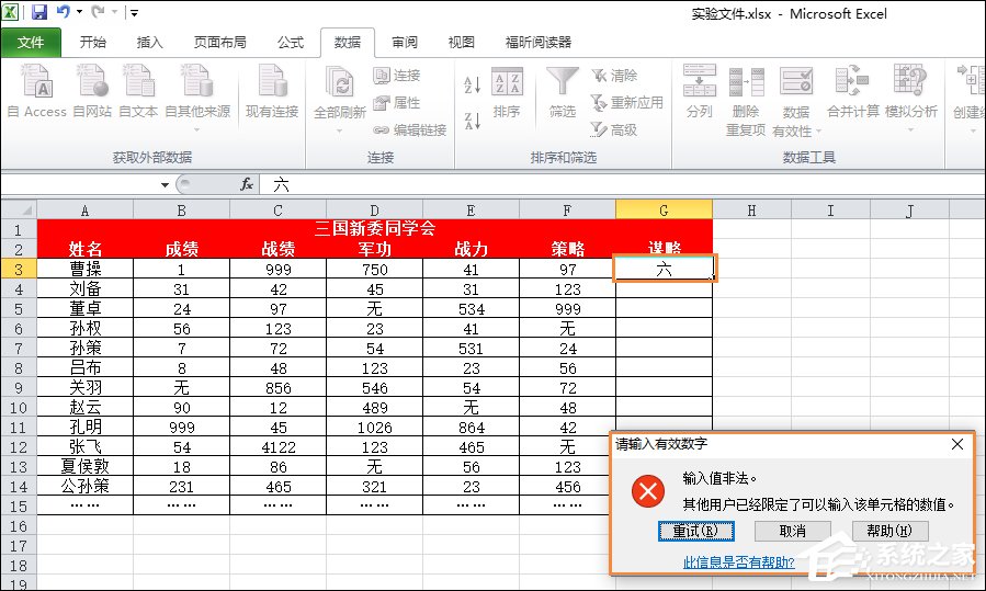 Excel限制單元格只能輸入數(shù)字的方法