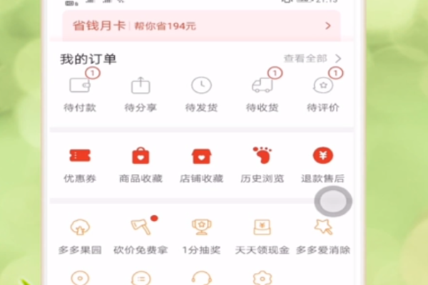怎么取消拼多多每月自動續(xù)費月卡