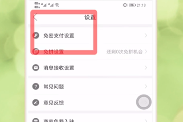怎么取消拼多多每月自動續(xù)費月卡