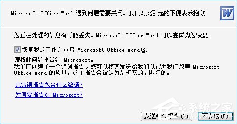安全模式啟動Word不能打開怎么處理？Word安全模式怎么解除？