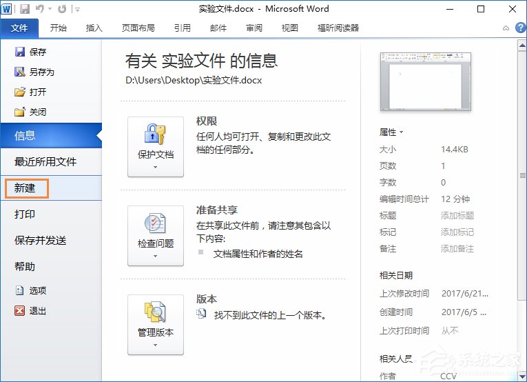 安全模式啟動Word不能打開怎么處理？Word安全模式怎么解除？