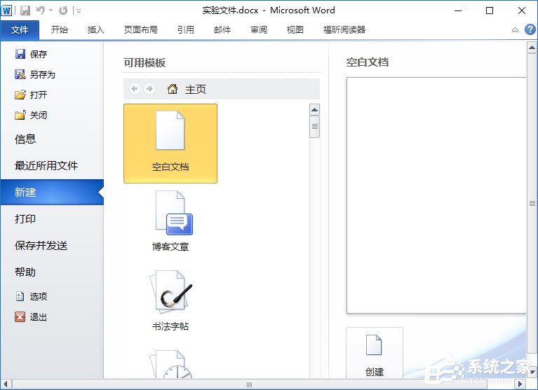 安全模式啟動Word不能打開怎么處理？Word安全模式怎么解除？