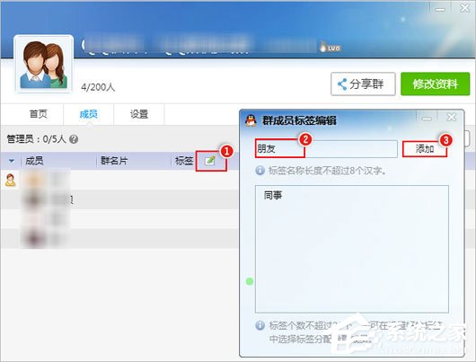 QQ群成員標簽怎么設置？QQ群成員標簽怎么刪除？