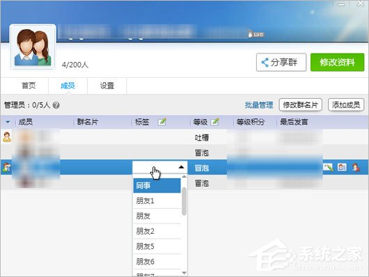 QQ群成員標簽怎么設置？QQ群成員標簽怎么刪除？
