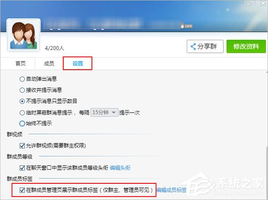 QQ群成員標簽怎么設置？QQ群成員標簽怎么刪除？