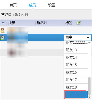 QQ群成員標簽怎么設置？QQ群成員標簽怎么刪除？