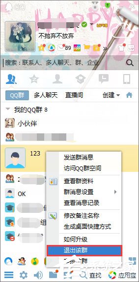 如何退出qq群？退出qq群的兩種操作方法