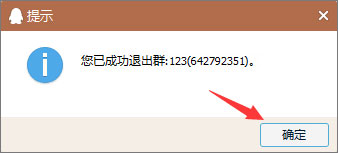 如何退出qq群？退出qq群的兩種操作方法