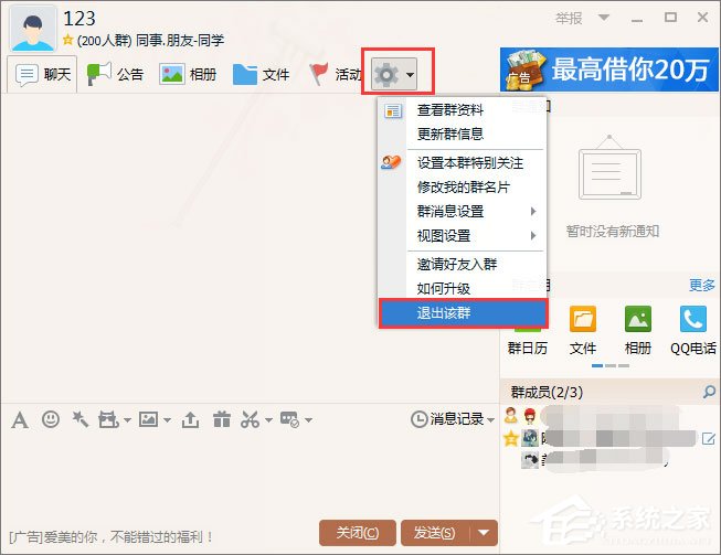 如何退出qq群？退出qq群的兩種操作方法