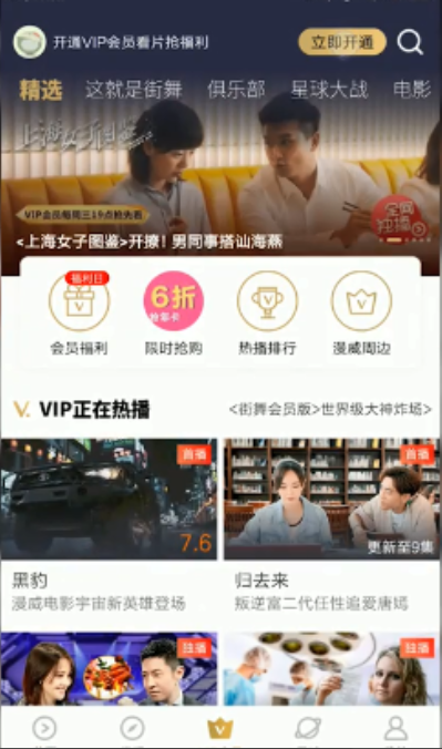 優(yōu)酷會員票券碼怎么使用